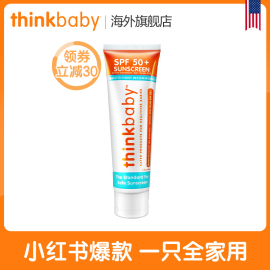 thinkbaby防晒霜婴幼儿宝宝儿童防晒霜美国正品SPF50物理防晒乳女