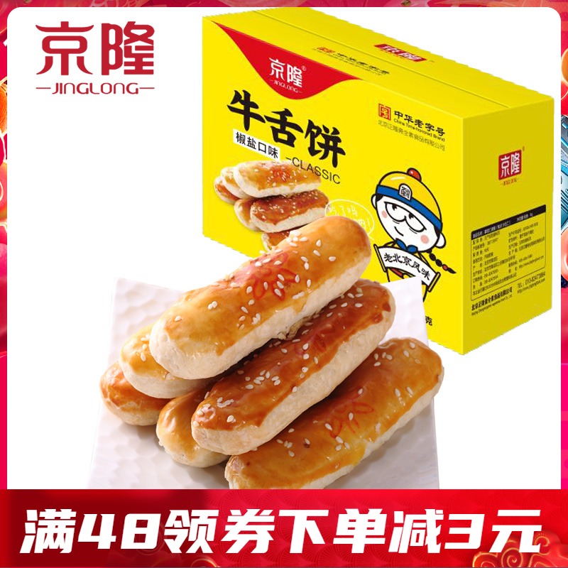 北京特产京隆牛舌饼900g礼盒传统