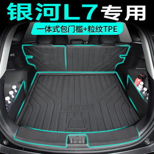 2023款吉利银河L7后备箱垫专用TPE尾箱垫子配件汽车用品23新改装