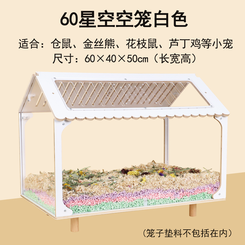 仓鼠笼子亚克力金丝熊的笼专用仓鼠生态箱60饲养箱豪华大房子套装