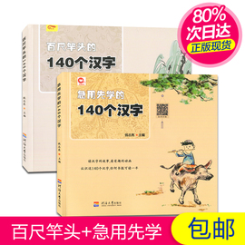 正版百尺竿头的140个汉字急用先学140个汉字钱志亮3-6岁宝宝学前儿童识字书认字卡片书常用字生字题卡有图识字幼儿园早教启蒙