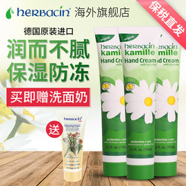 Herbacin/好本清德国小甘菊经典滋润护手霜女75ml*3洋甘菊雏菊花