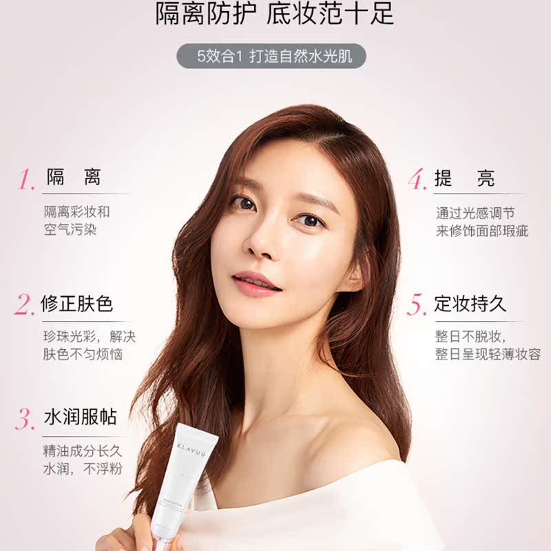 韩国KLAVUU克拉优亮白珍珠女演员后台霜妆前乳隔离打底素颜提亮在类目 彩妆/香水/美妆工具, 隔离/妆前中 - 来自Buy2taobao.com提供专业的淘宝代购服务