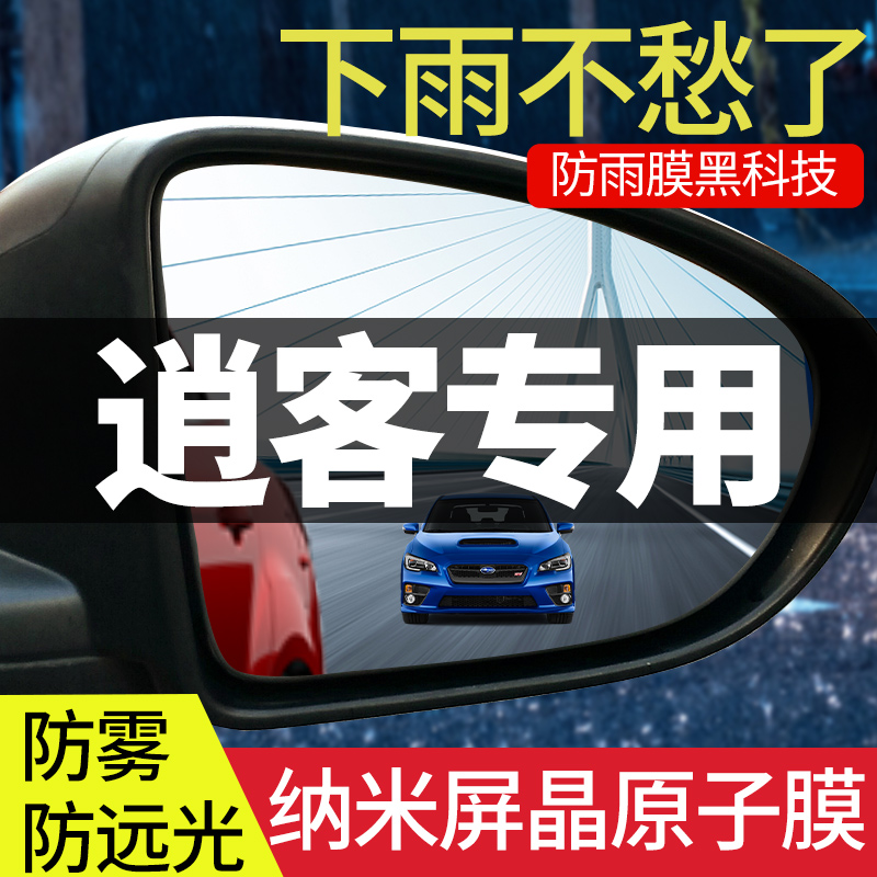 适用于日产逍客汽车后视镜防雨贴倒车镜反光神器17防水膜2021款