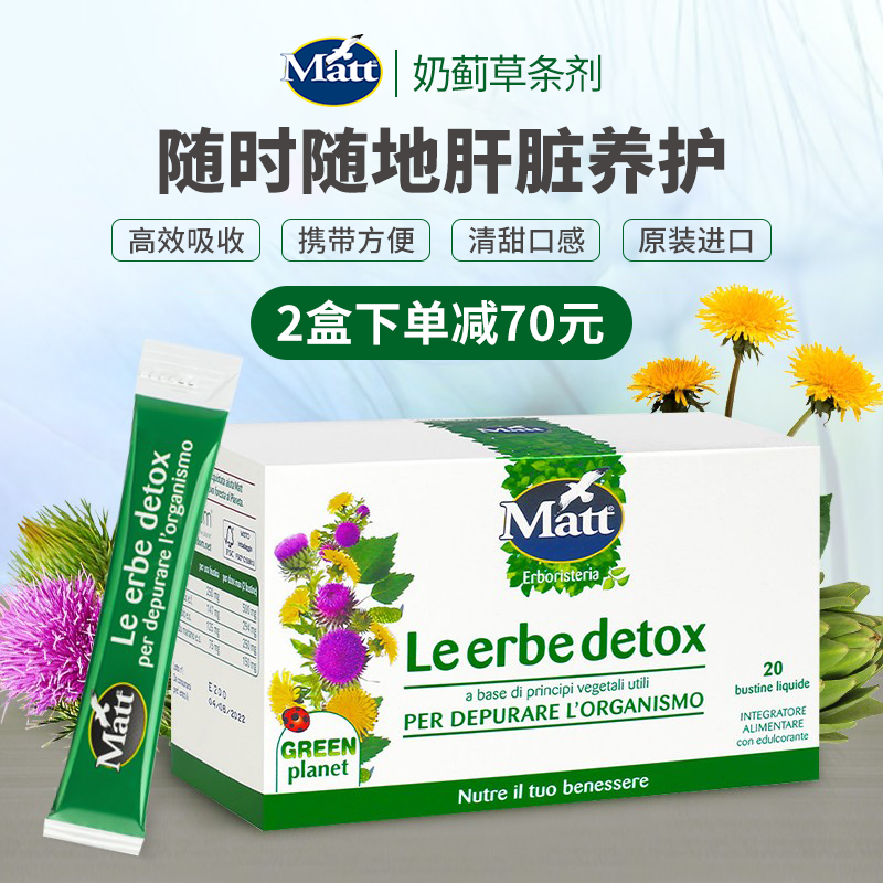 matt天然奶蓟草条剂便携装疏肝水飞蓟熬夜加班应酬醒酒解酒保健品