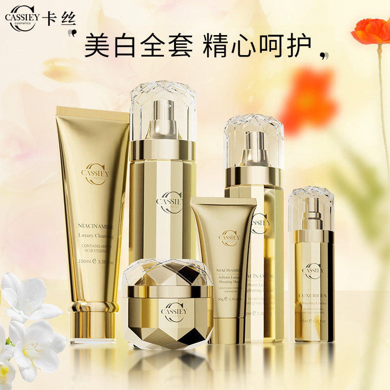 cassiey卡丝奢宠美白套装6件套