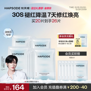 悦芙媞修红面膜补水保湿舒缓修护屏障维稳褪红油皮控油敏感肌护肤