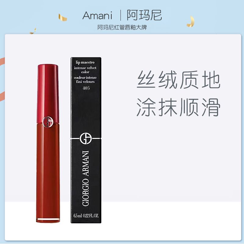 Amani阿玛尼唇釉206红管405烂番茄口红400正红黑管415大牌正品205|ruв категории Косметика, блеск для губ/блеск для губ - от Buy2taobao.com для оказания профессиональной услуги покупки агента Taobao