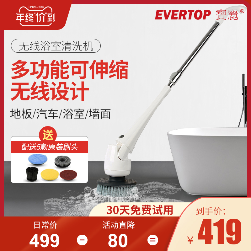 宝丽无线电动清洁刷长柄家用多功能清洗浴室卫生间瓷砖洗地板浴缸在类目 生活电器, 电动清洁刷中 - 来自Buy2taobao.com提供专业的淘宝代购服务