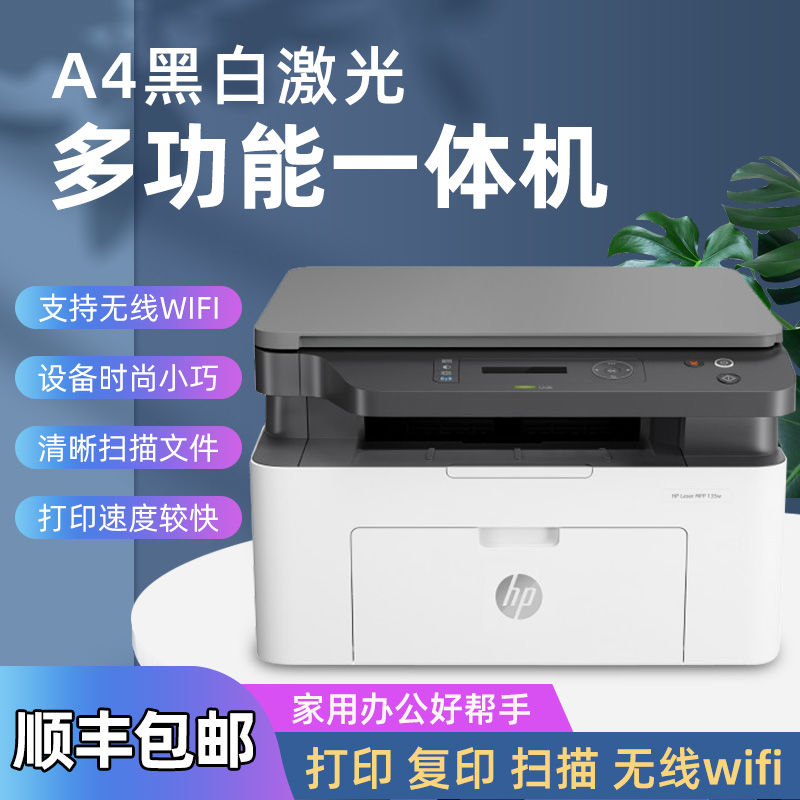 惠普m136wm无线激光打印复印机一体机家用小型wifi扫描135w三合一