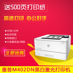 惠普M403D黑白激光打印机 惠普M402DN双面打印机 惠普403DN打印机