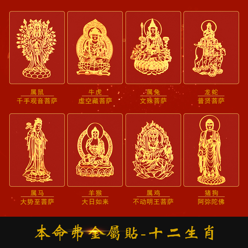 十二生肖本命佛手机贴金属贴兔年本命年虚空藏菩萨笔记本装饰贴纸