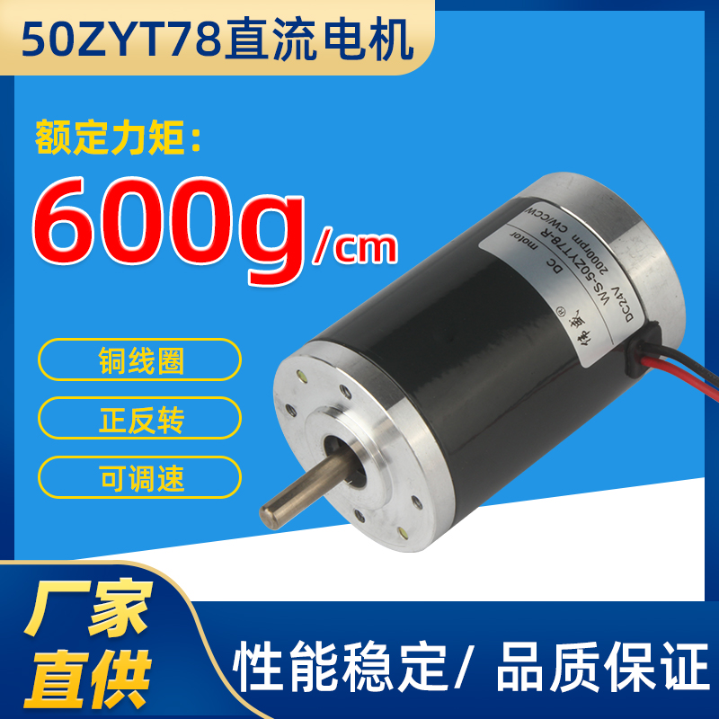 直流调速有刷电机12v24v大扭力高速小型正反转大力矩永磁马达50ZY