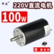 100W直流电机DC220V双轴承高速小马达4500转砂带机车床直流电动机