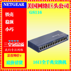 美国网件NETGEAR GS116金属外壳16口全千兆桌面式网络监控交换机