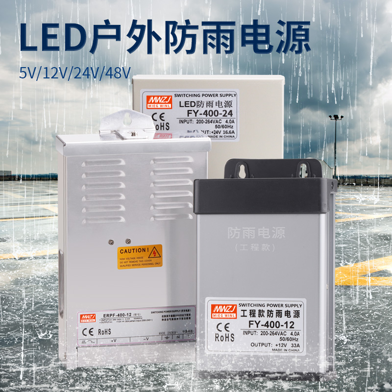 LED发光字专用防雨开关电源12V29A灯箱户外广告招牌24V400W变压器