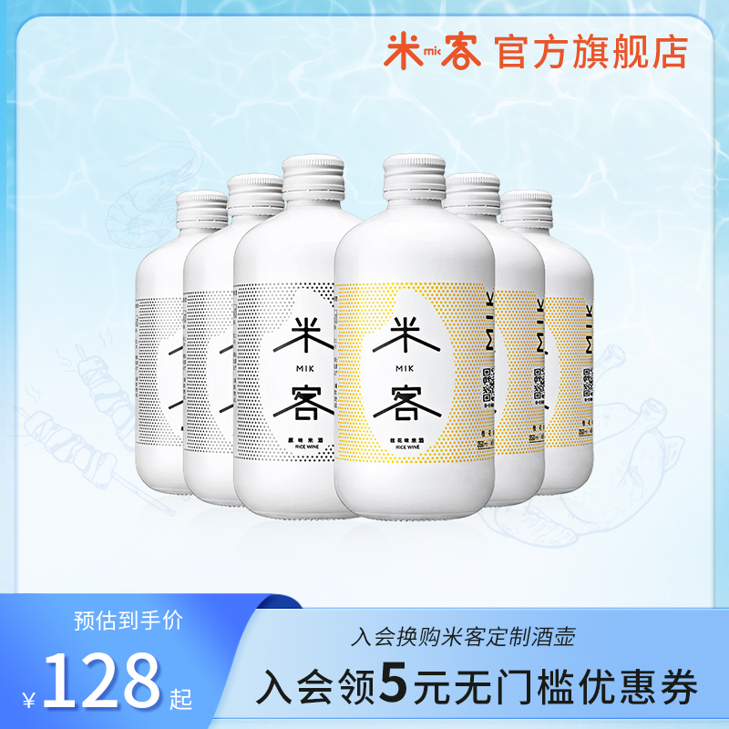 米客米酒6度经典米酒350ml*6