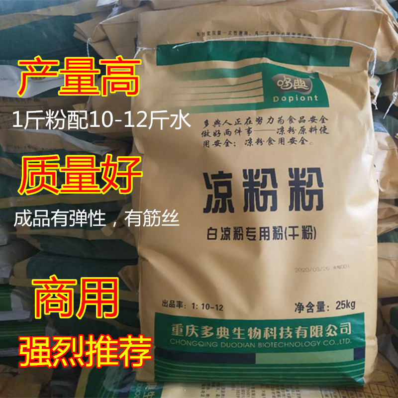 商用高产豌豆淀粉25公斤白豌豆凉粉专用粉大袋50斤豌豆粉5斤试用