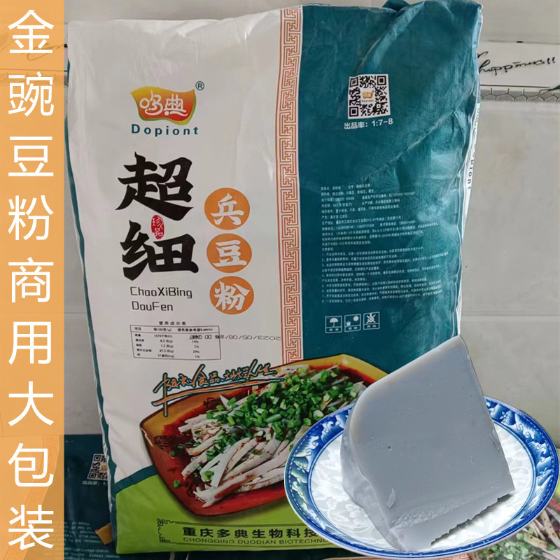 商用金豌豆粉无需过滤超细兵豆粉重庆云南贵州小豌豆凉粉专用粉