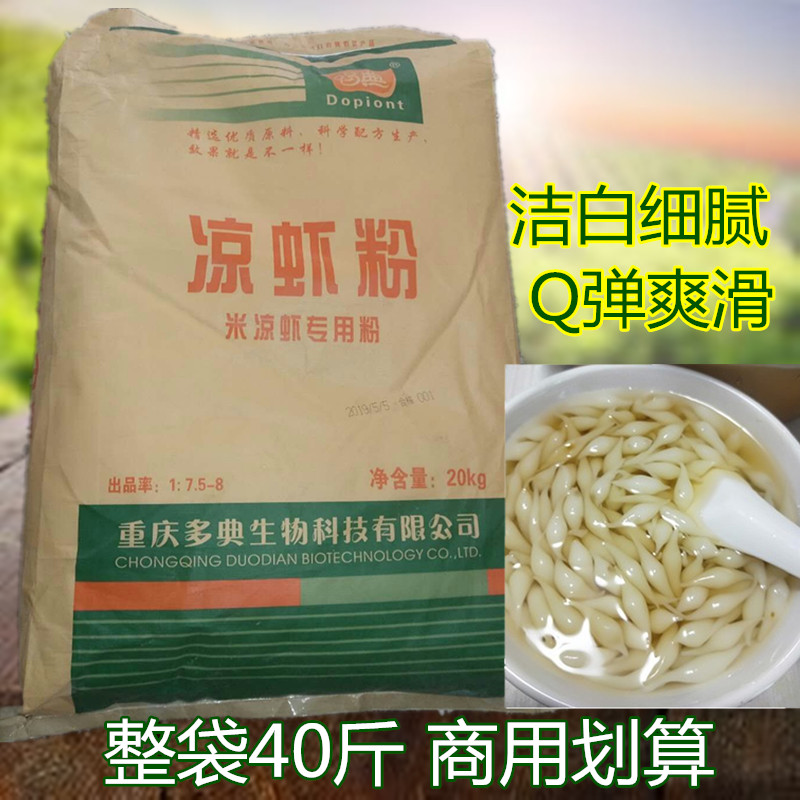 凉虾粉专用粉大包装40斤5斤散装试用 多典商用米凉虾凉米虾粉