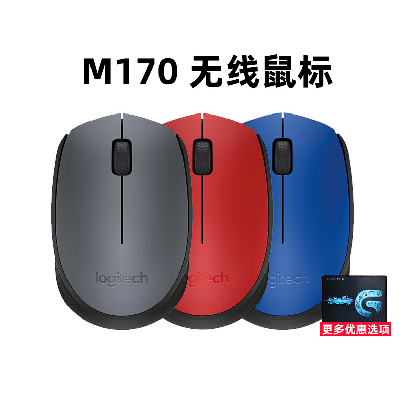 罗技鼠标无线m170-特价促销-优惠券领取-价格|多少钱|什么牌子好-35