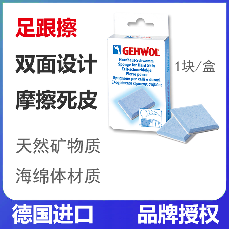 [现货]德国洁沃矿物质足跟擦脚硬茧粗糙磨脚石去死皮粗细面