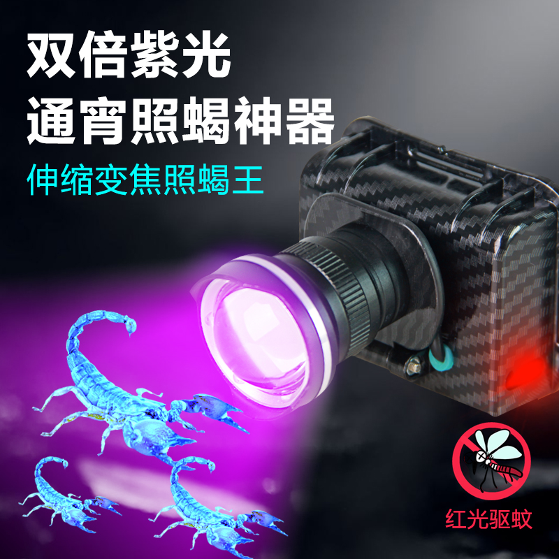 照蝎子专用头灯强光可充电蝎子灯头戴式双光源超亮户外紫光手电筒