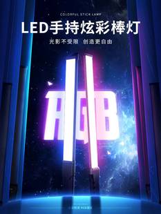 rgb摄影补光灯手持led补光棒外拍打光室内室外夜景彩色视频便携式