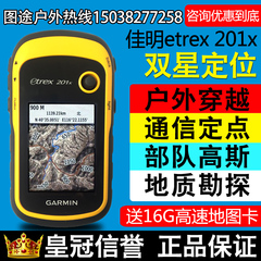 正品包邮Garmin佳明eTrex201x户外手持GPS经纬度定位坐标导航仪器