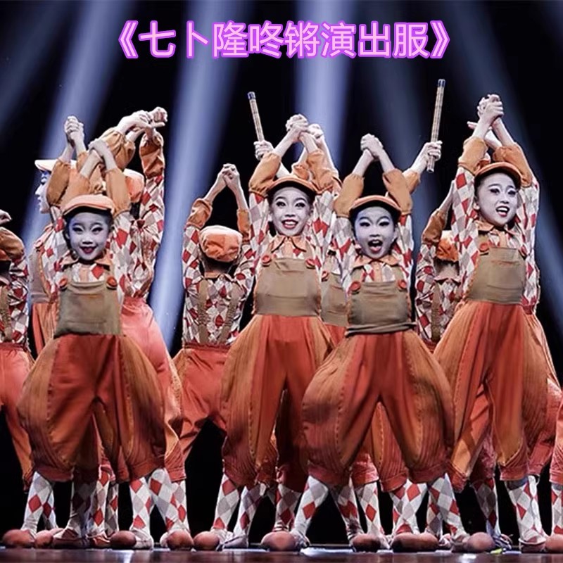 小荷风采第十二届七卜隆咚锵舞蹈表演服男女元旦少儿群舞演出服新
