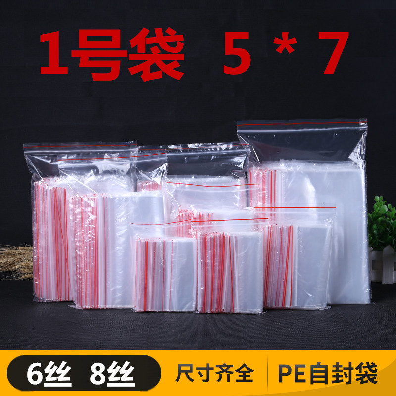 自封袋批发1号5*7食品袋包装袋子定做封口密封袋分装袋塑料袋加厚