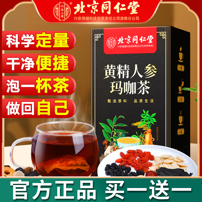 九宝茶人参黄精八宝茶枸杞桑葚茶熬夜