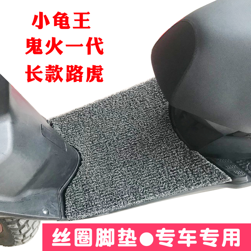 电动车脚踏垫摩托车脚垫电瓶车脚踩垫小龟王鬼火一代路虎踏板防滑在类目 摩托车/装备/配件, 摩托车装饰养护, 摩托车脚踏板中 - 来自Buy2taobao.com提供专业的淘宝代购服务