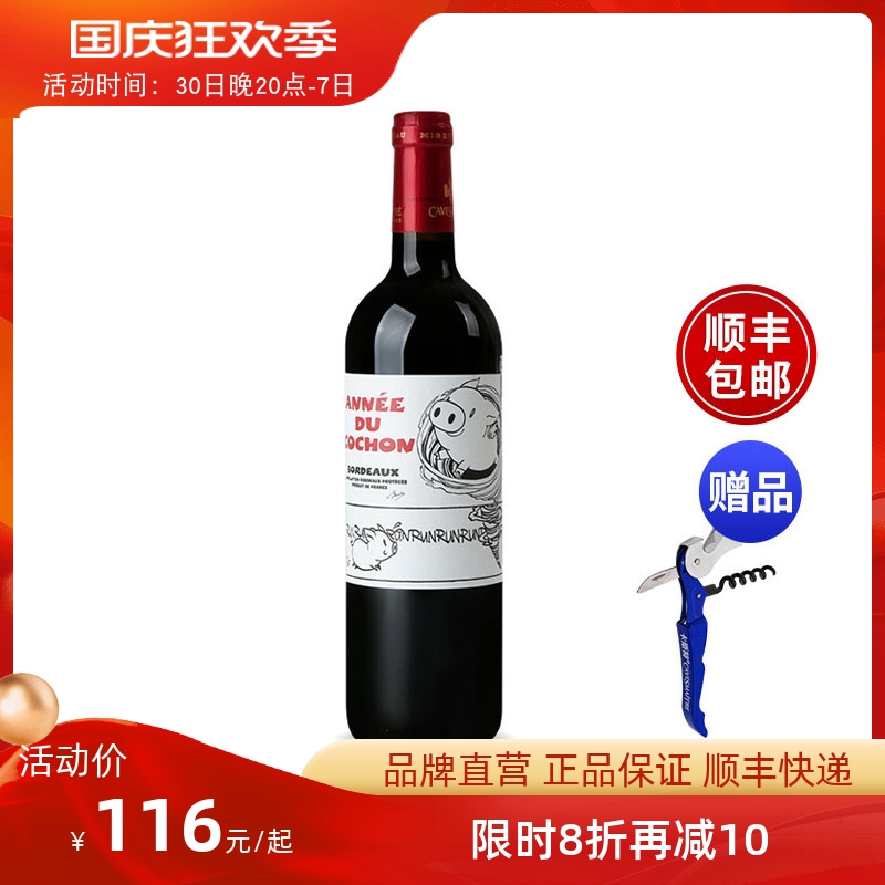【品牌直營】法國卡斯特生肖豬年幹紅波爾多AOP葡萄酒單支裝在類目 酒類, 葡萄酒(新), 幹紅靜態葡萄酒中 - 來自Buy2taobao.com提供專業的淘寶代購服務