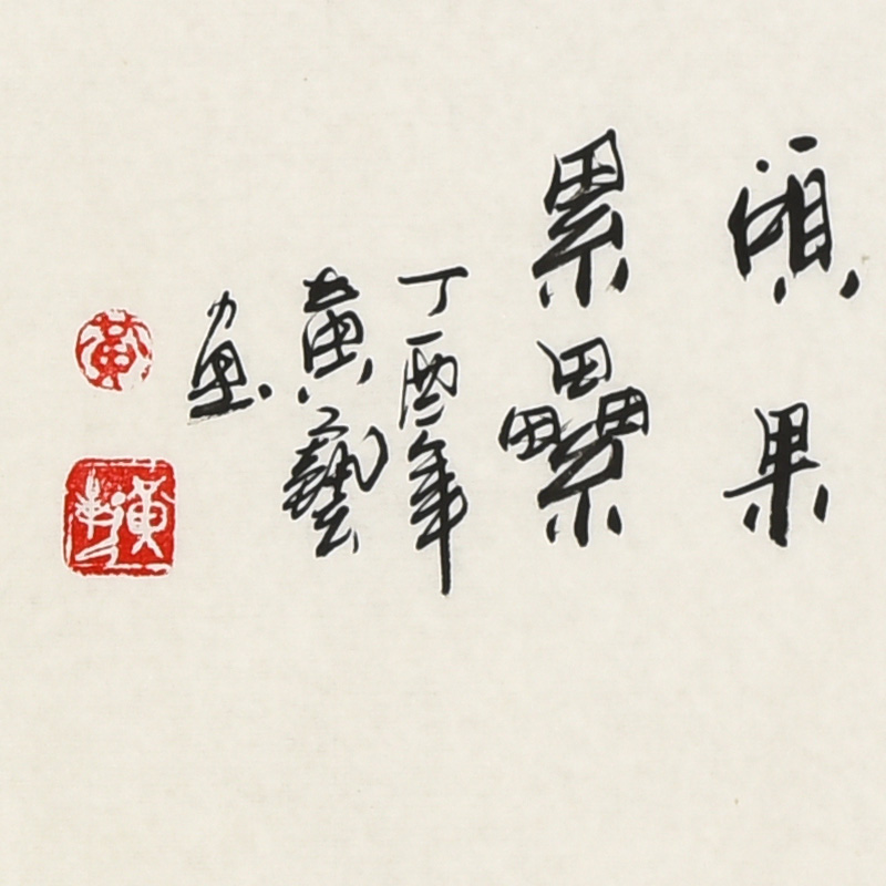 黄艺《硕果累累》当代实力画家