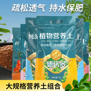 德沃多营养土养花专用通用种植花卉月季种菜泥炭土壤家用盆栽植物