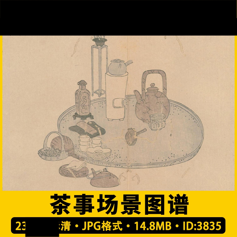 雅致文气茶席设计茶器图手绘设计素材 JPG茶素材 电子版图片素材