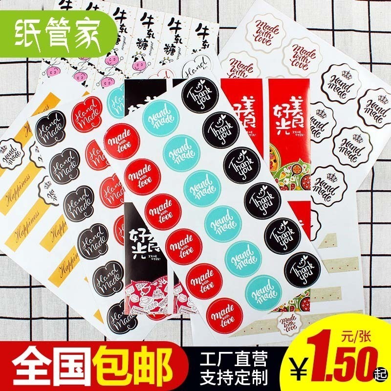 纸管家烘焙贴纸牛皮纸不干胶日期标签感谢封口条贴食品包装封口贴在类目 个性定制/设计服务/DIY, 包装用品定制, 包装胶带/不干胶/标签中 - 来自Buy2taobao.com提供专业的淘宝代购服务