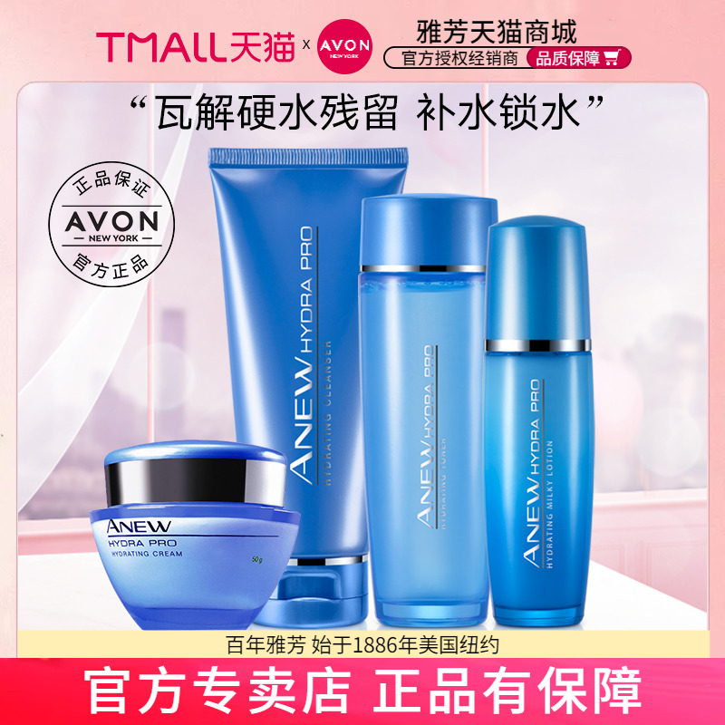 Avon/雅芳新活水动力洁面乳柔肤水凝霜补水保湿柔肤清爽3件套