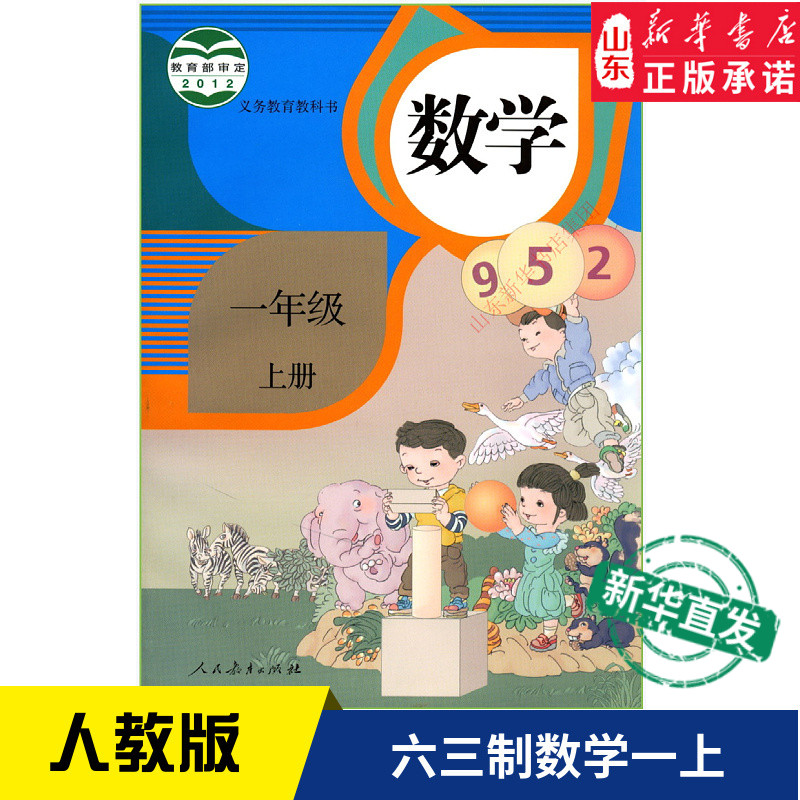 小学1一年级数学上册人教版教材 小学教材人教版义务教育教科书课本一