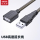 优越者（UNITEK）USB延长线 USB2.0延长线（AM-AF）1.8米-10米