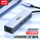 优越者 H312A USB3.0转百兆网口扩展坞分线器网线转接头 适用笔记本电脑台式机百兆有线网卡RJ45转换器拓展坞