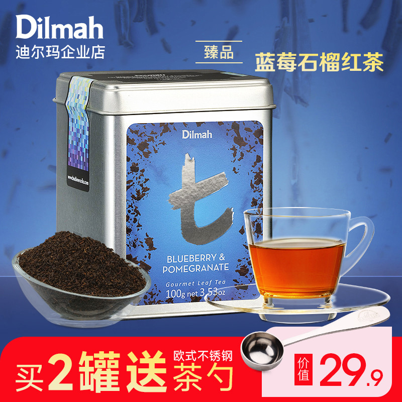 Dilmah迪尔玛t蓝莓石榴味红茶