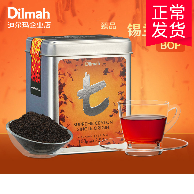 dilmah迪尔玛臻品锡兰红茶100gbop斯里兰卡红茶进口红茶茶叶