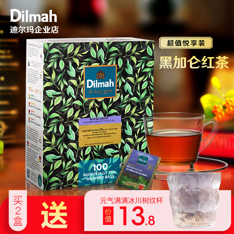 Dilmah迪尔玛黑加仑红茶茶包1