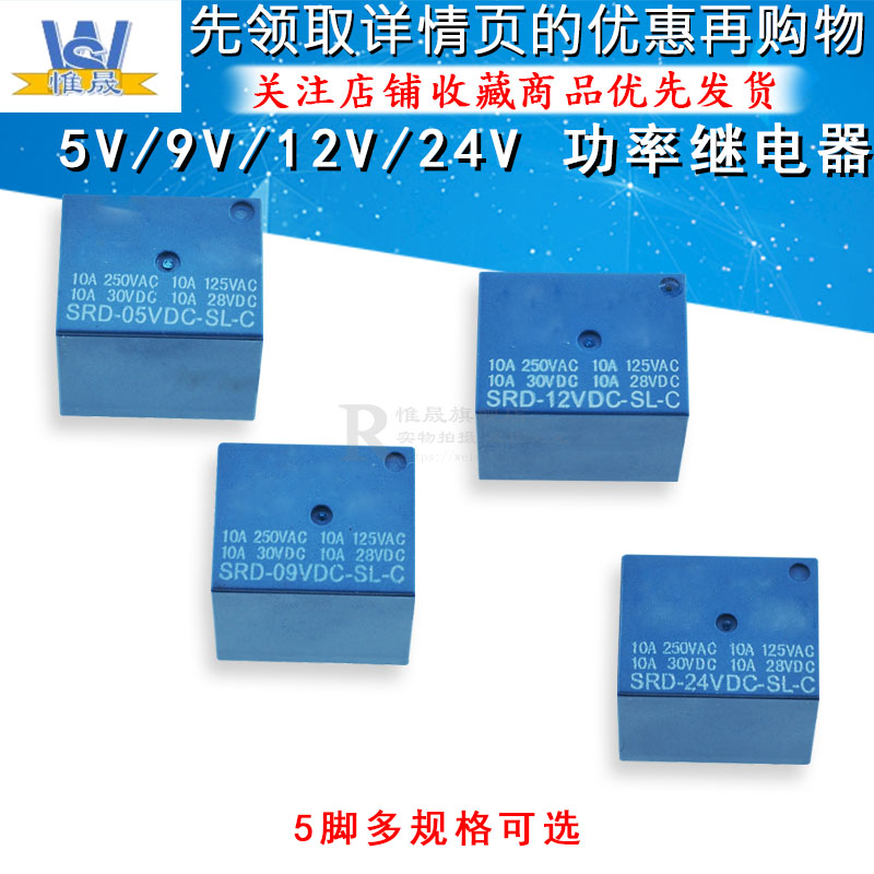 SRD-05 09 12 24VDC-SL-C 5脚继电器SRD-12VDC-SL-C 10A 一开一闭在类目 3C数码配件, 电子元器件市场, 电子元件, 继电器中 - 来自Buy2taobao.com提供专业的淘宝代购服务