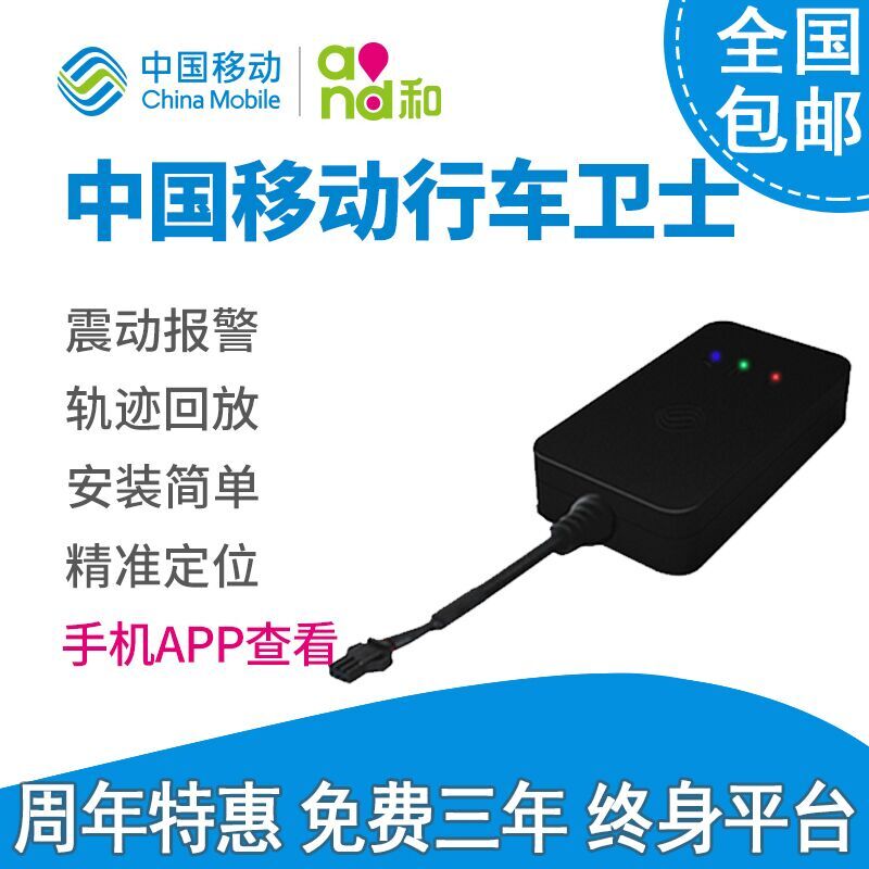 中国移动行车卫士D02升级版汽车电动踏板车摩托车GPS北斗定位防盗在类目 电动车/配件/交通工具, 电动车装备区, 电动车/摩托车GPS定位器中 - 来自Buy2taobao.com提供专业的淘宝代购服务