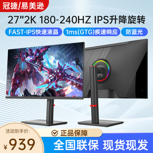 易美逊27英寸液晶显示器2K165HZ电竞游戏IPS办公240电脑24屏幕180