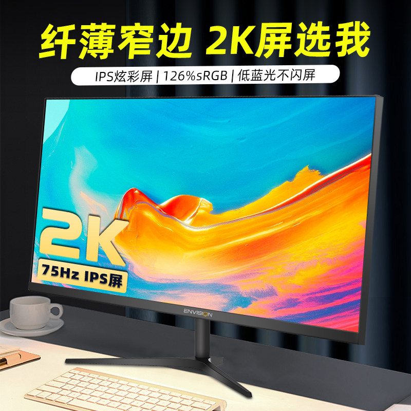 冠捷/易美逊 27英寸2k显示器ips高清75hz无边框设计家用办公笔记本24