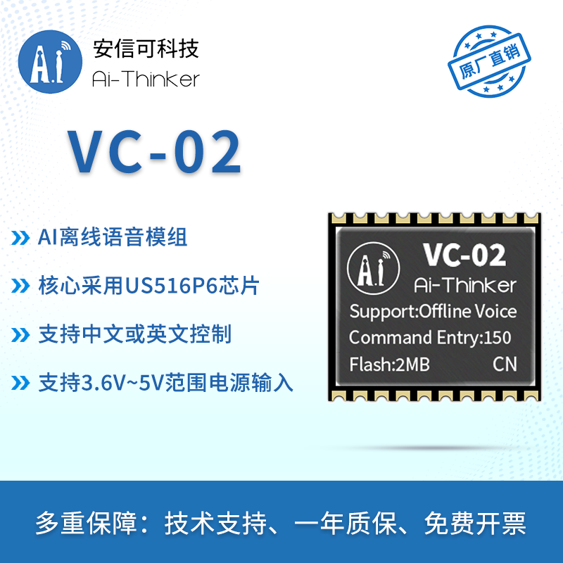 安信可AI智能离线语音模块 免联网纯离线识别 语音控制模组VC-02